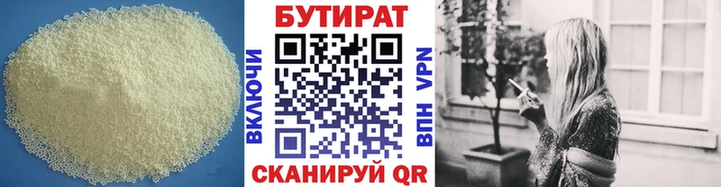 купить закладку  Кунгур  БУТИРАТ бутандиол 